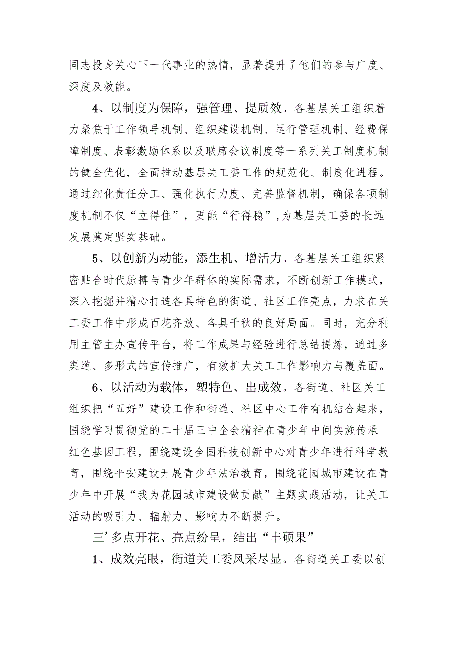 区关工委推进“五好”基层关工委建设工作汇报.docx_第3页