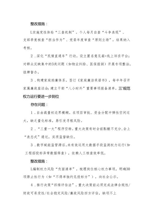 党的自我革命方面问题查摆 2025年对照“五个进一步到位”检视材料资料多篇合集.docx