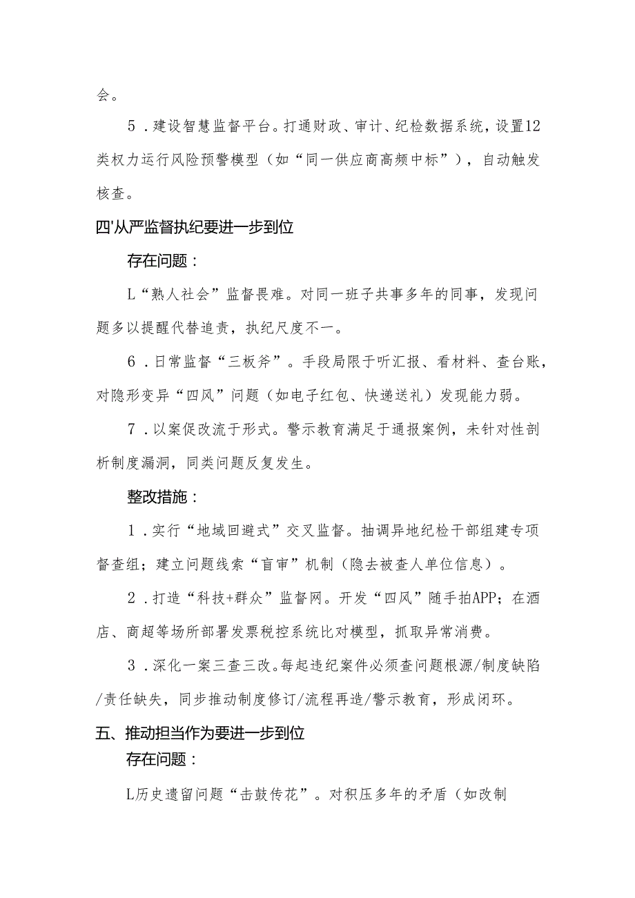 党的自我革命方面问题查摆 2025年对照“五个进一步到位”检视材料资料多篇合集.docx_第2页