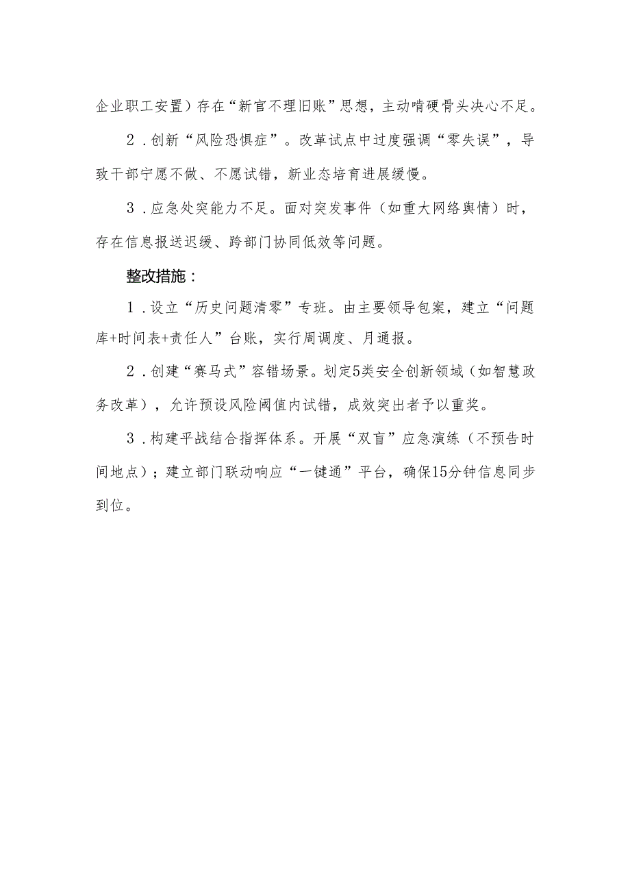 党的自我革命方面问题查摆 2025年对照“五个进一步到位”检视材料资料多篇合集.docx_第3页