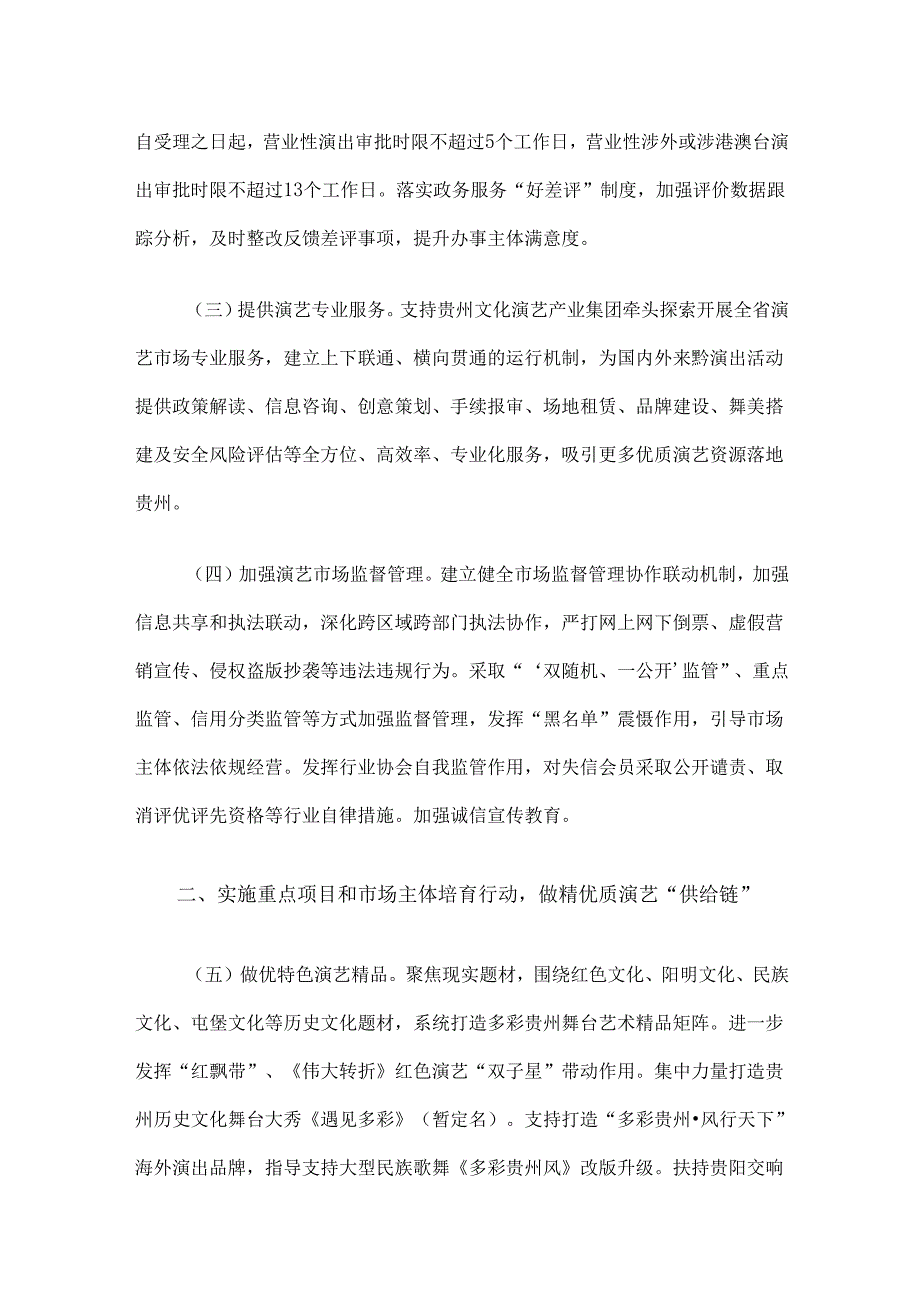 《贵州省打造全国重要演艺市场三年行动方案（2025—2027）》.docx_第2页