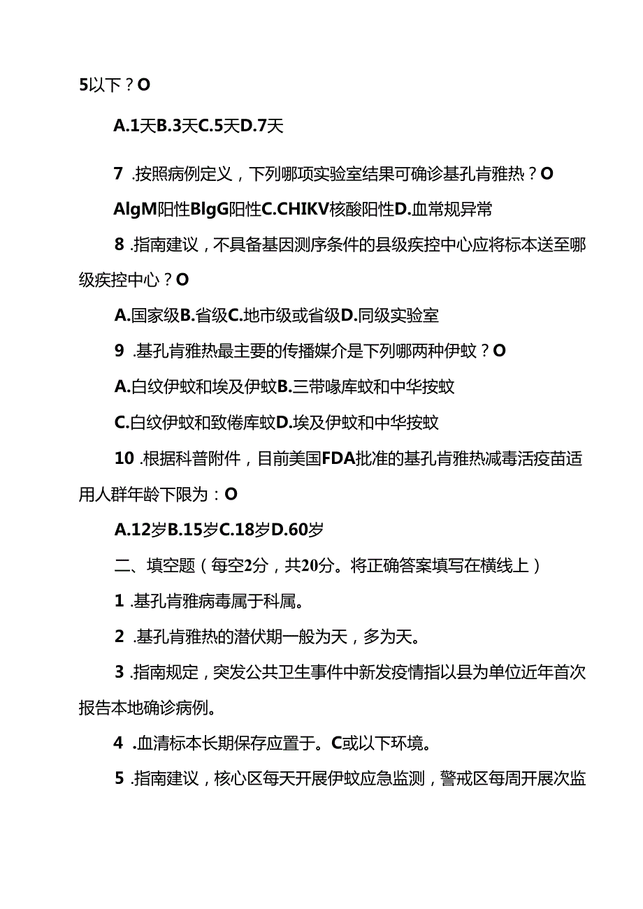 基孔肯雅热防控技术指南（2025年版）测试题及参考答案12篇（精选）.docx_第3页