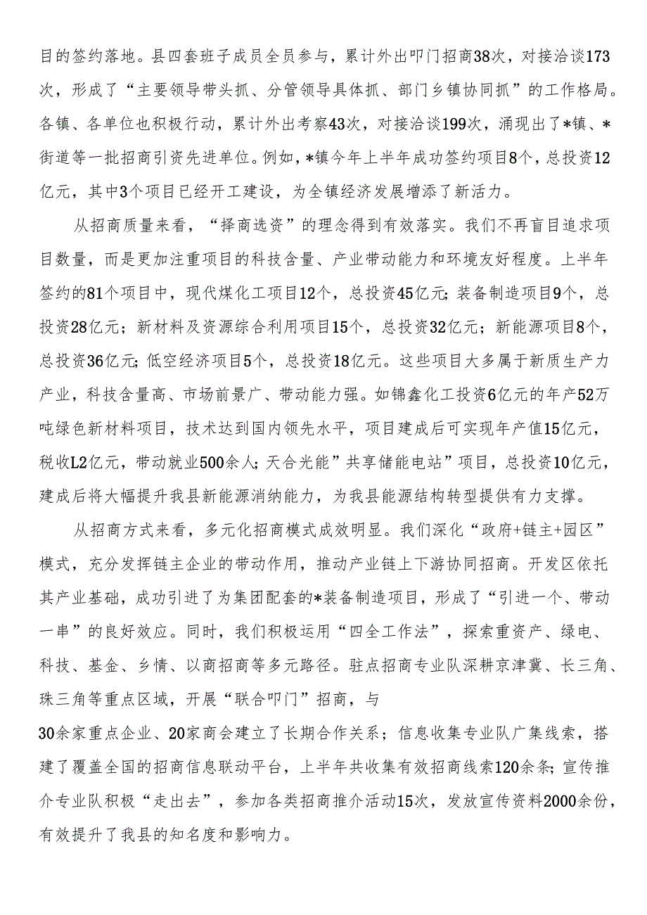 在全县招商引资工作推进会议上的讲话.docx_第2页