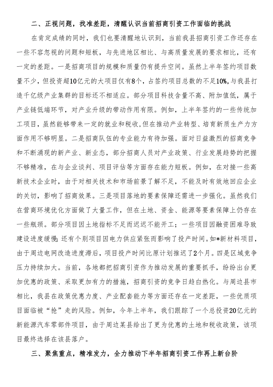在全县招商引资工作推进会议上的讲话.docx_第3页