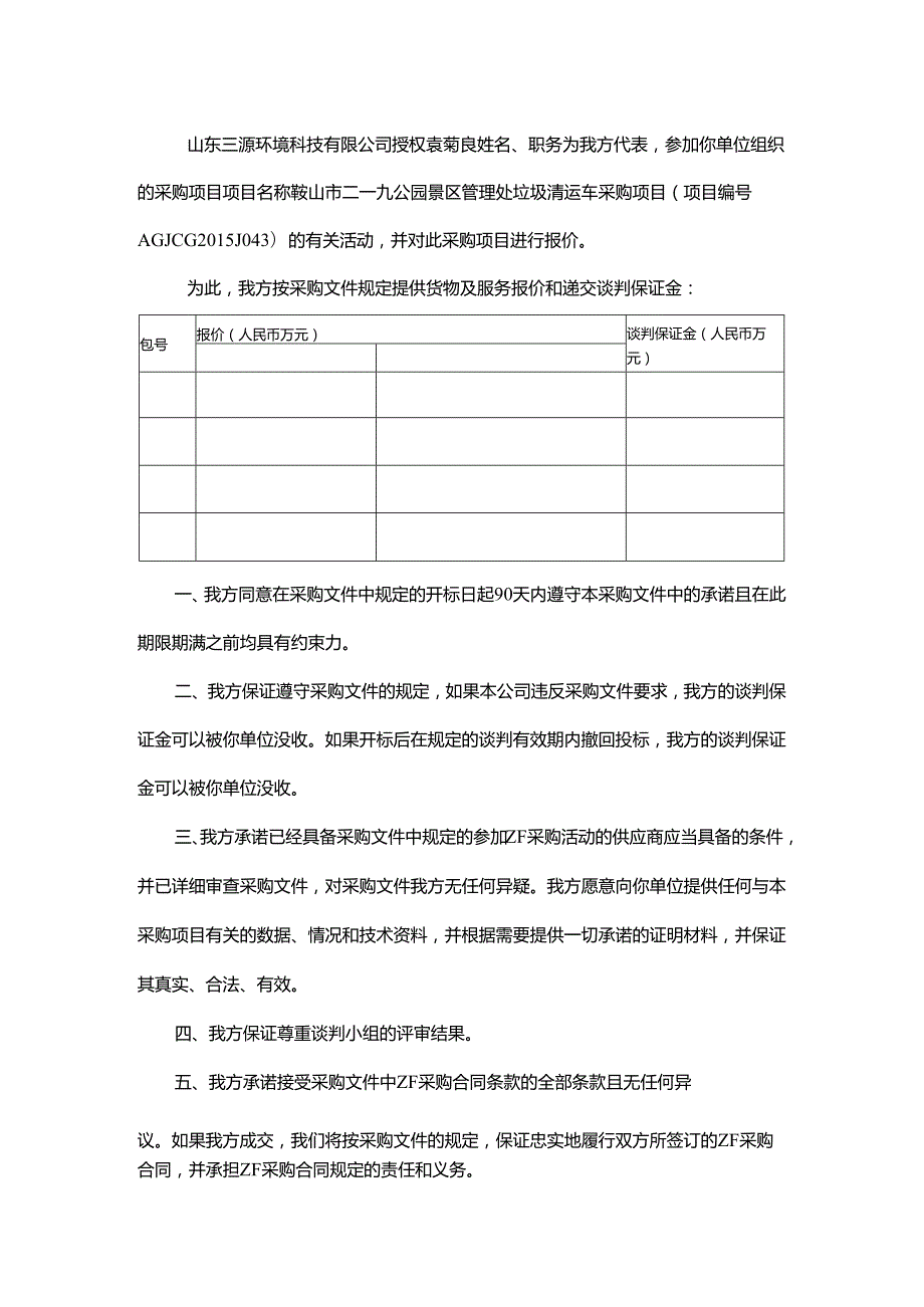 政府采购合同.docx_第2页