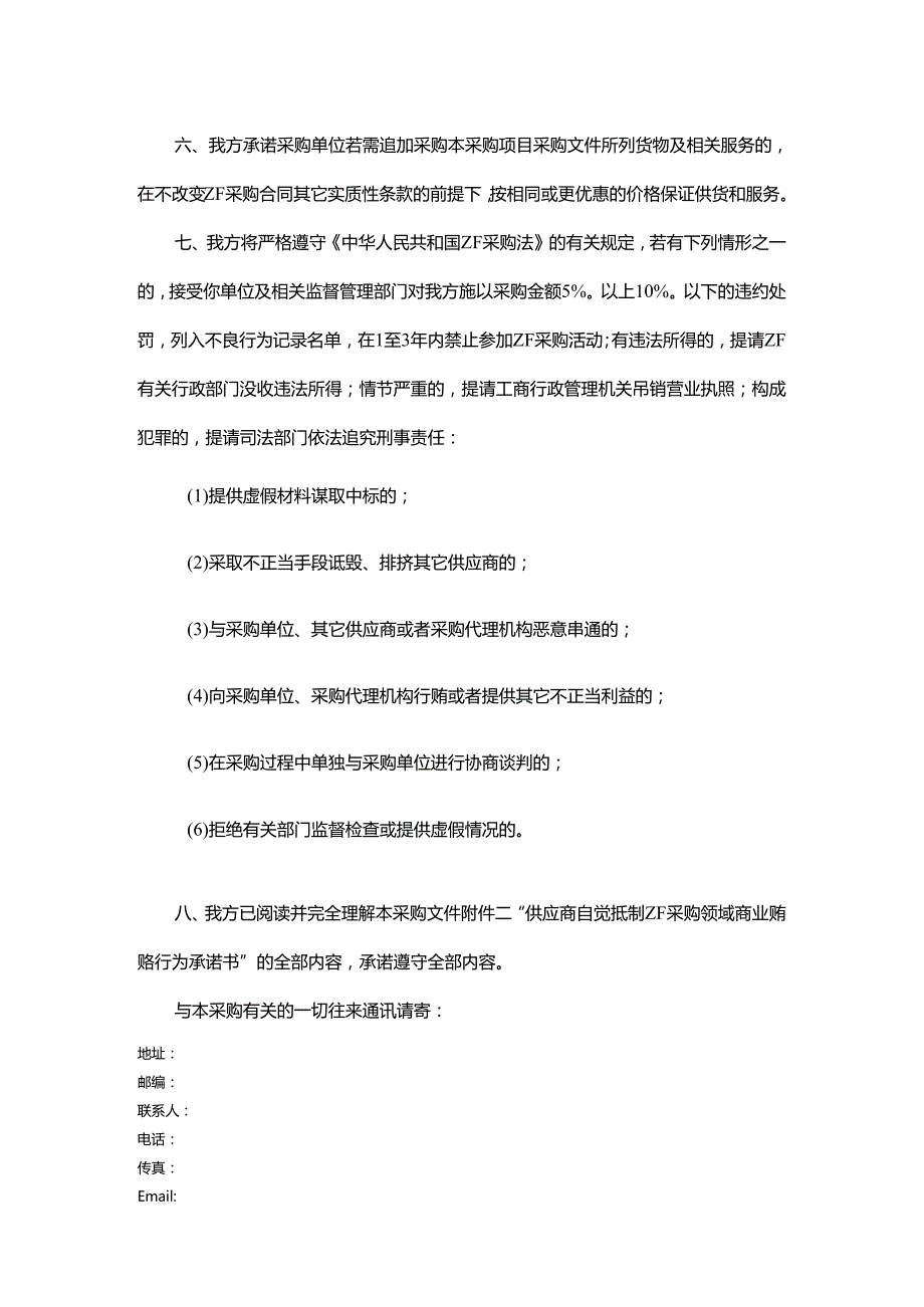 政府采购合同.docx_第3页