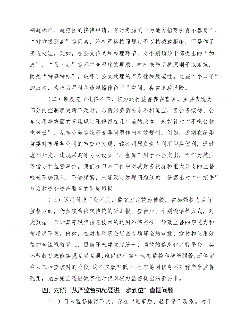 对照“五个进一步到位”问题查摆整改清单（深化思想认识要进一步到位、加强党性修养要进一步到位、规范权力运行要进一步到位等方面） 精选专题资料.docx_第2页