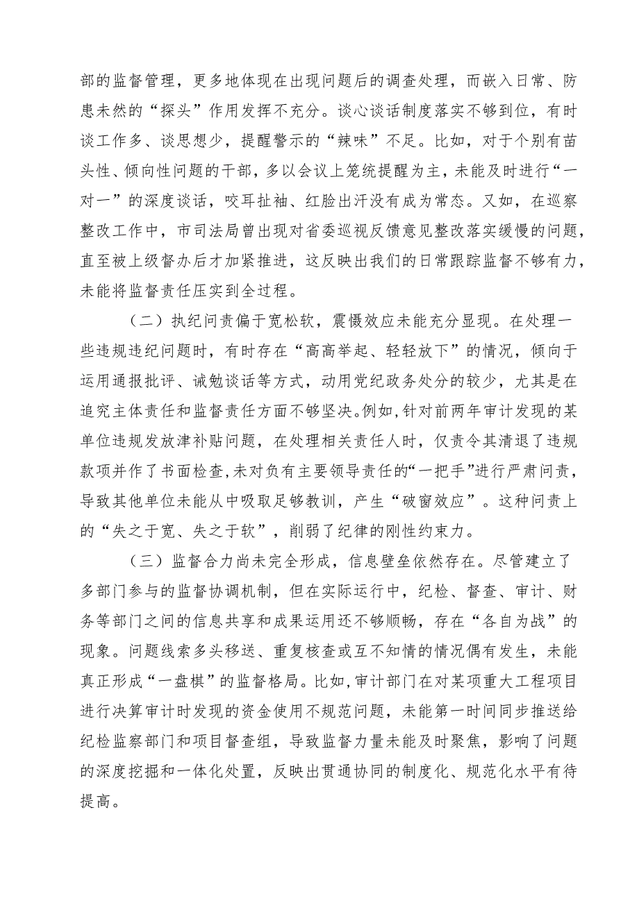 对照“五个进一步到位”问题查摆整改清单（深化思想认识要进一步到位、加强党性修养要进一步到位、规范权力运行要进一步到位等方面） 精选专题资料.docx_第3页