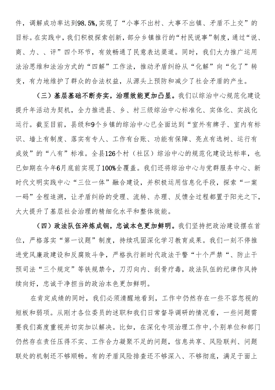 在县委政法委员会2025年第三次全体（扩大）会议上的讲话.docx_第2页