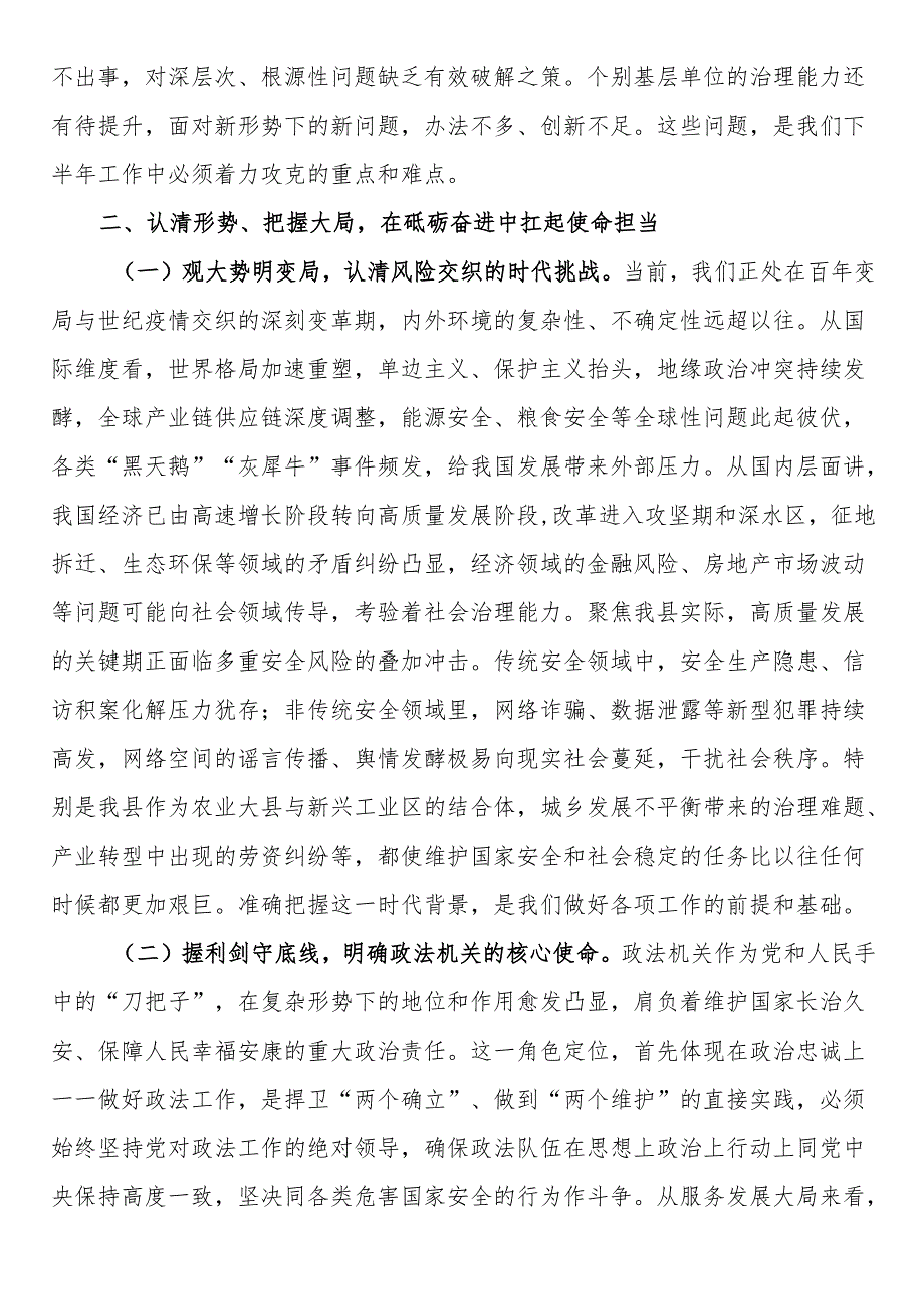 在县委政法委员会2025年第三次全体（扩大）会议上的讲话.docx_第3页