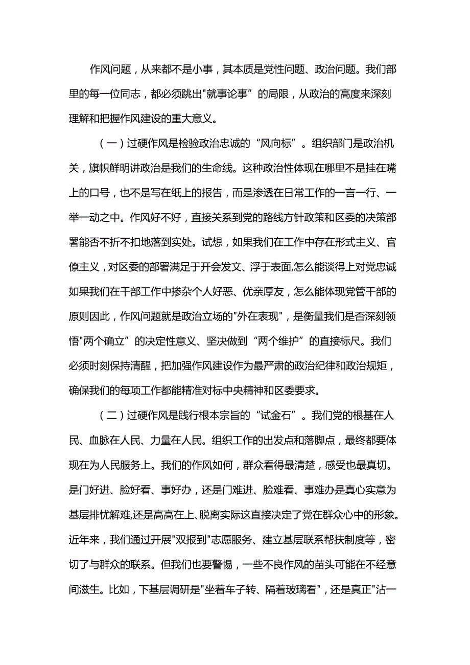 党课：锤炼过硬作风、锻造组工铁军、奋力谱写新时代组织工作高质量发展新篇章.docx_第2页