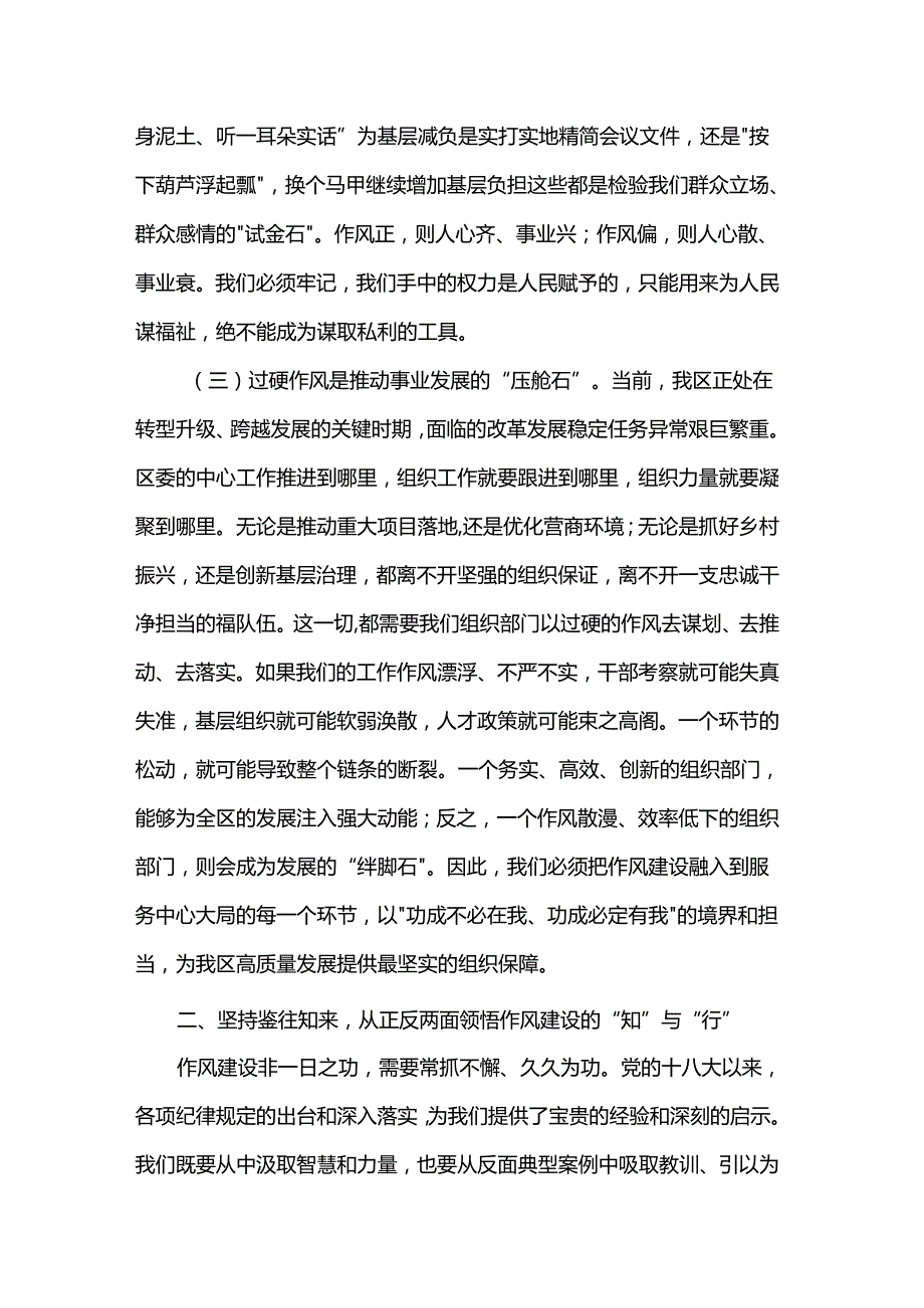 党课：锤炼过硬作风、锻造组工铁军、奋力谱写新时代组织工作高质量发展新篇章.docx_第3页
