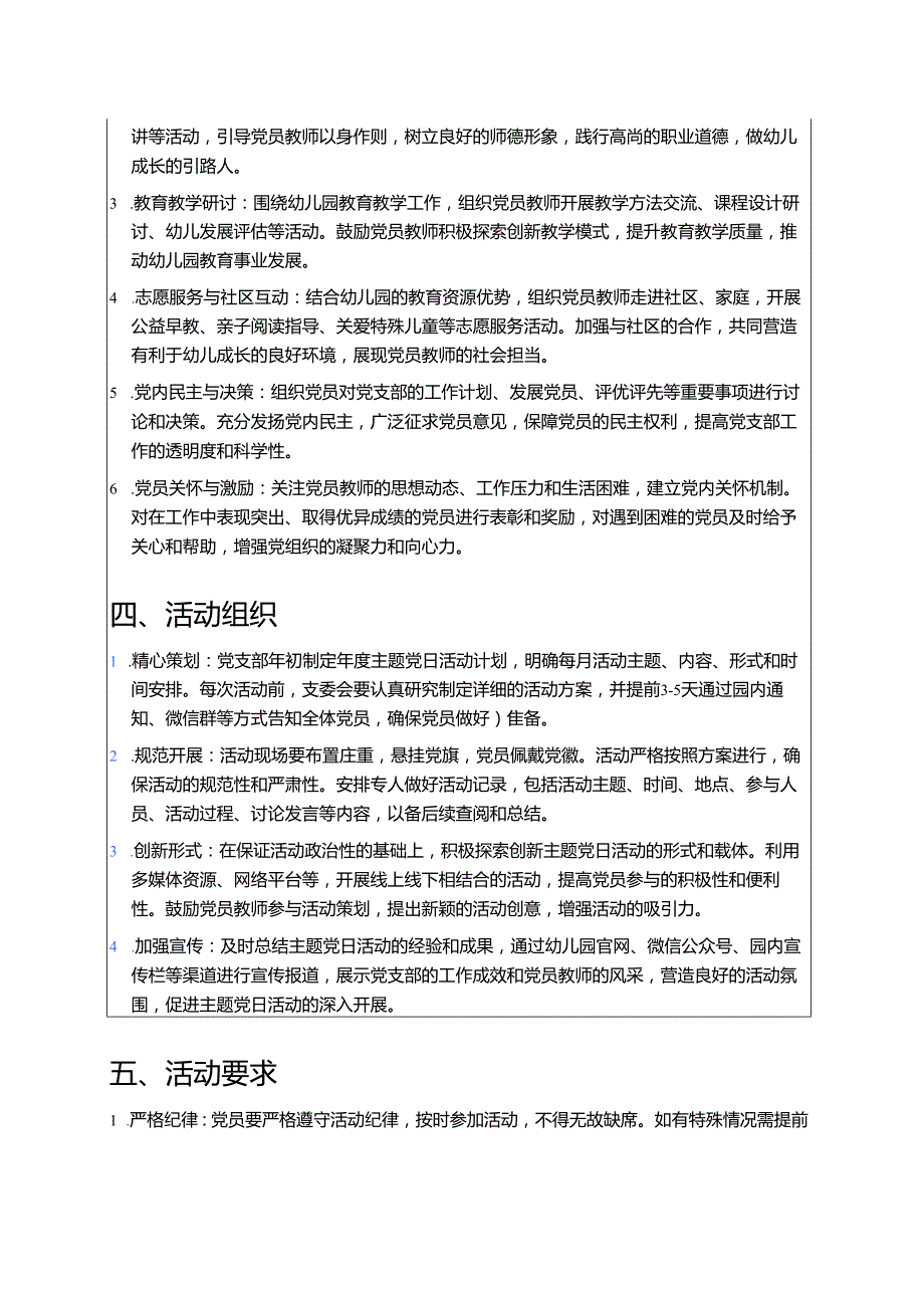 幼儿园党支部主题党日制度.docx_第2页