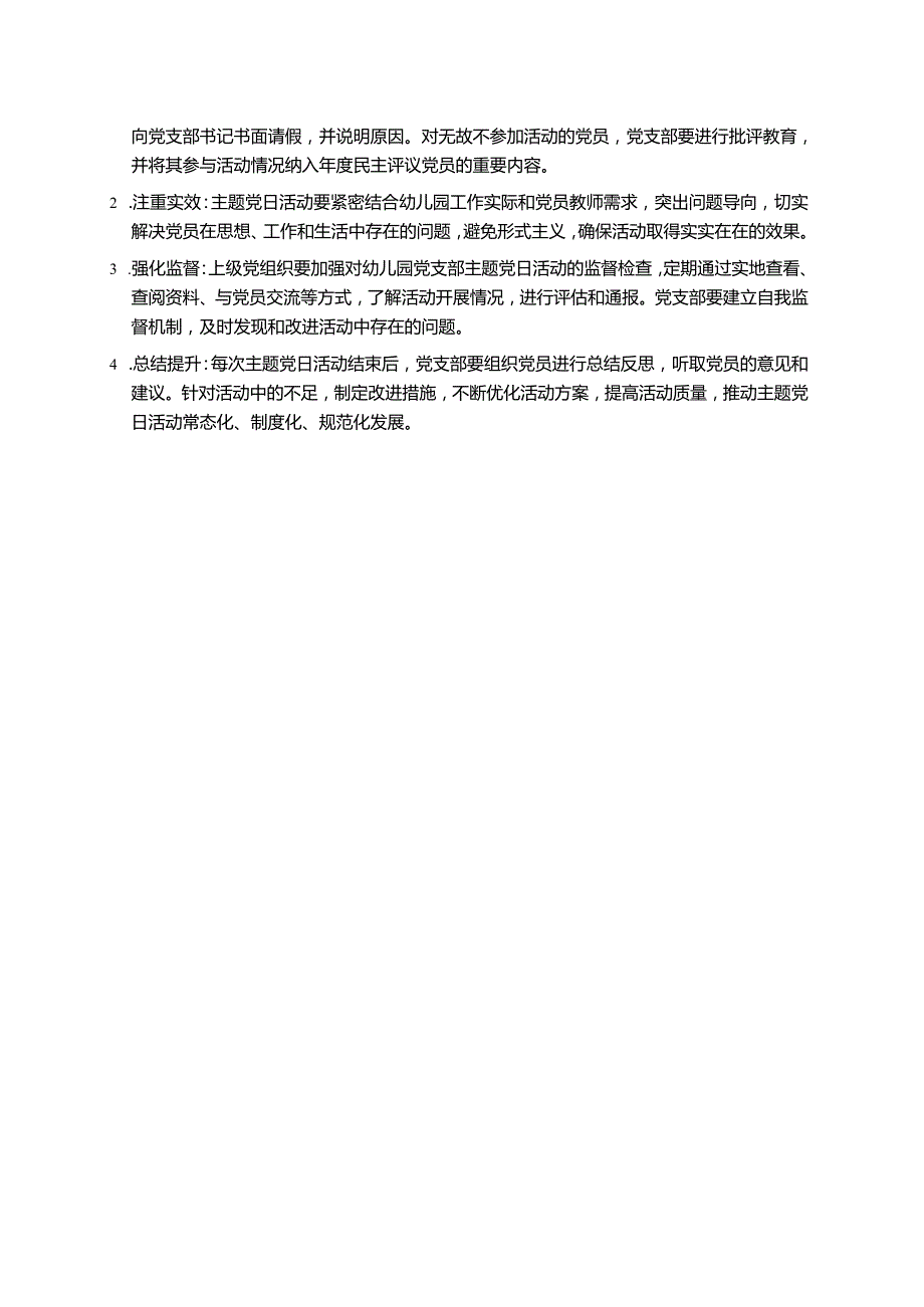 幼儿园党支部主题党日制度.docx_第3页