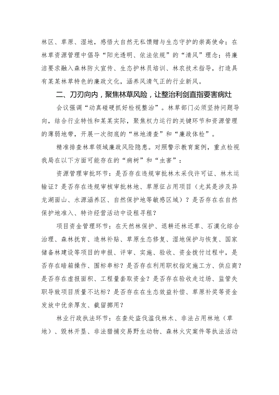 参加全县深化作风建设精神警示教育会议心得体会.docx_第3页