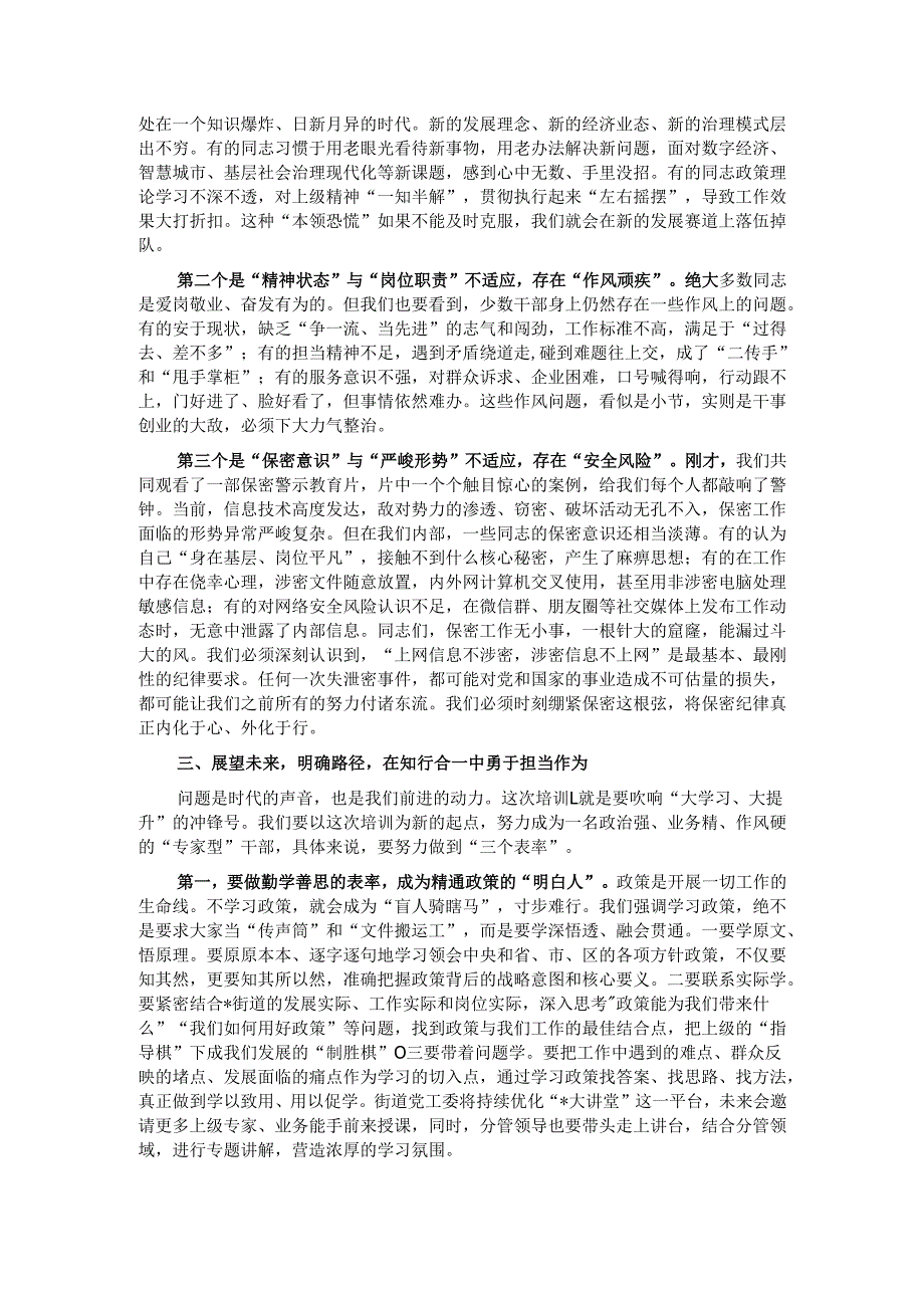 在2025年街道“学政策、学业务、争当专家型干部”培训会上的讲话.docx_第2页