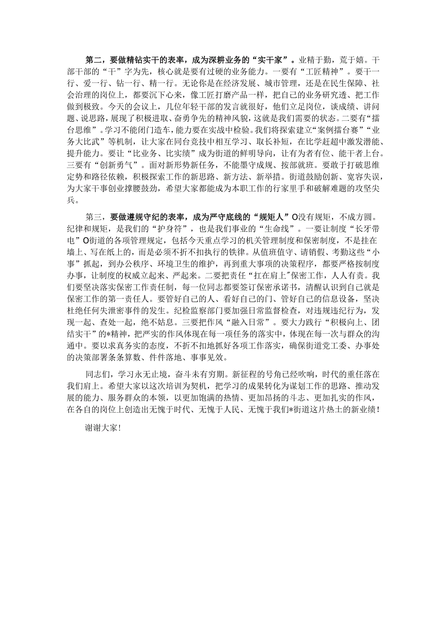 在2025年街道“学政策、学业务、争当专家型干部”培训会上的讲话.docx_第3页
