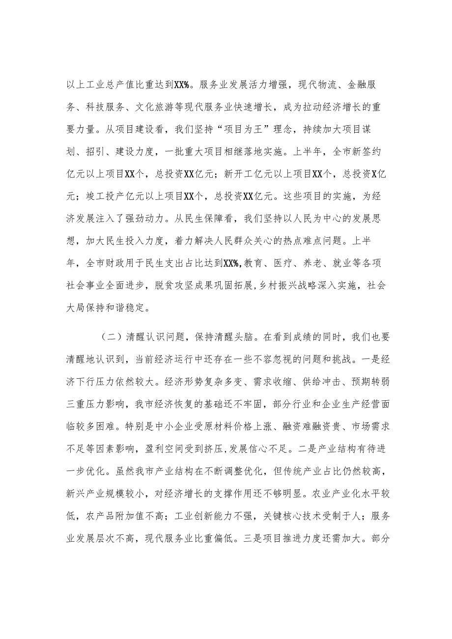 市长在全市2025年上半年经济运行分析暨优化营商环境工作推进会上的讲话.docx_第2页