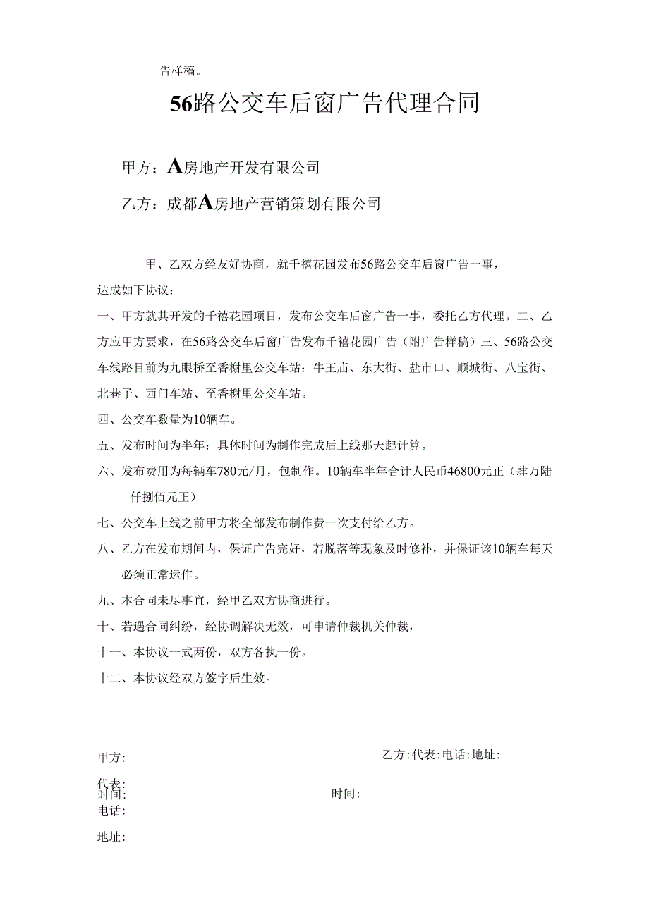 锦汇花园策划工作计划.docx_第2页