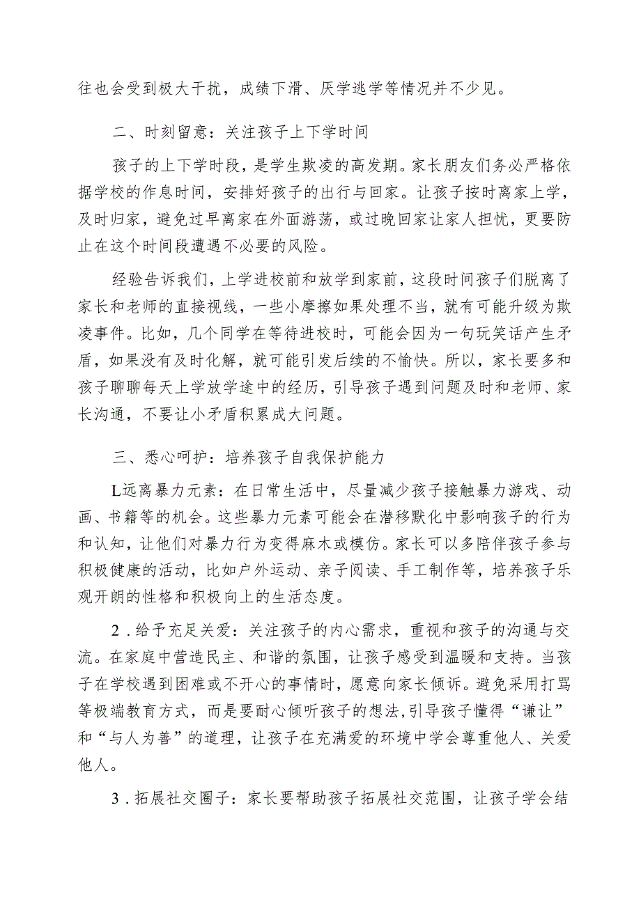 中小学校预防学生欺凌致家长的一封信（后附回执）.docx_第2页