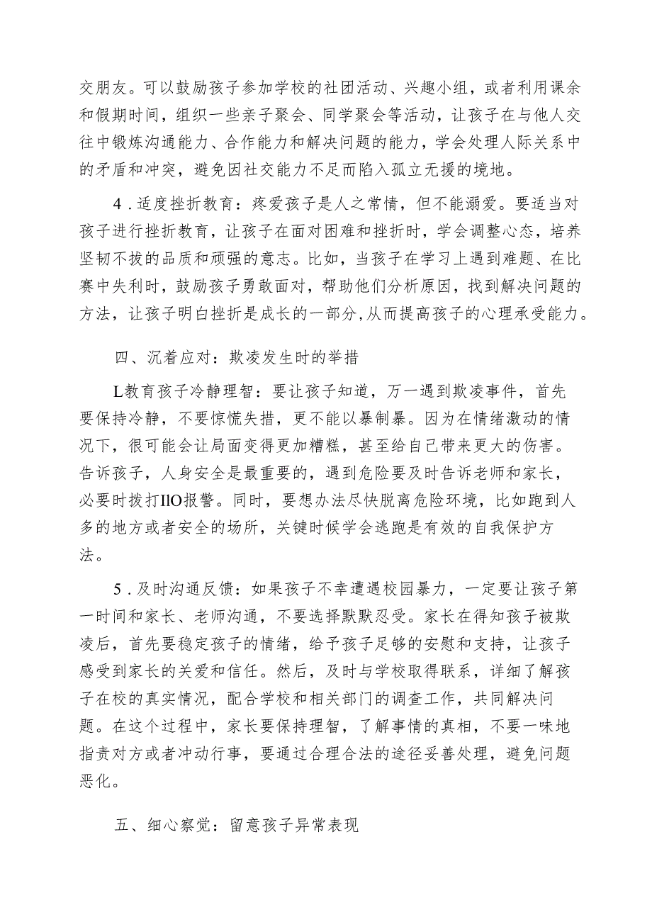 中小学校预防学生欺凌致家长的一封信（后附回执）.docx_第3页