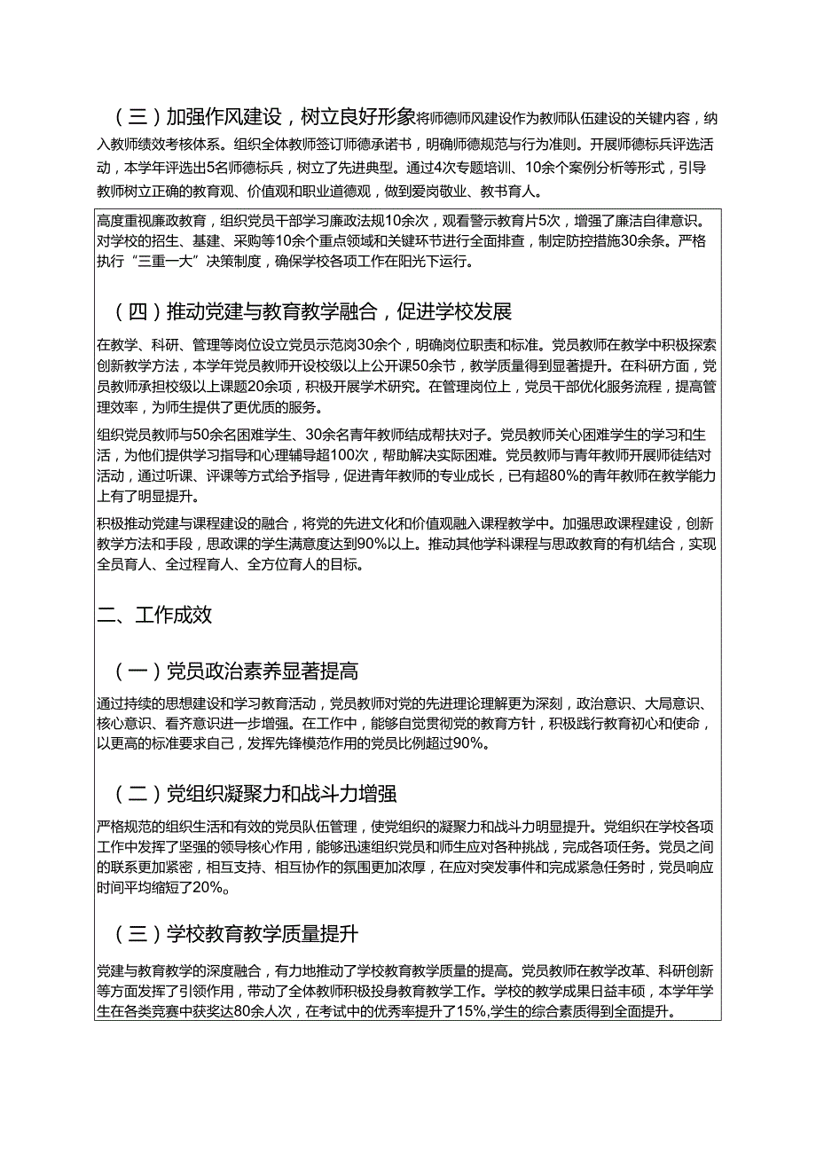 中小学校党建工作总结及下一步工作计划（精选）.docx_第2页