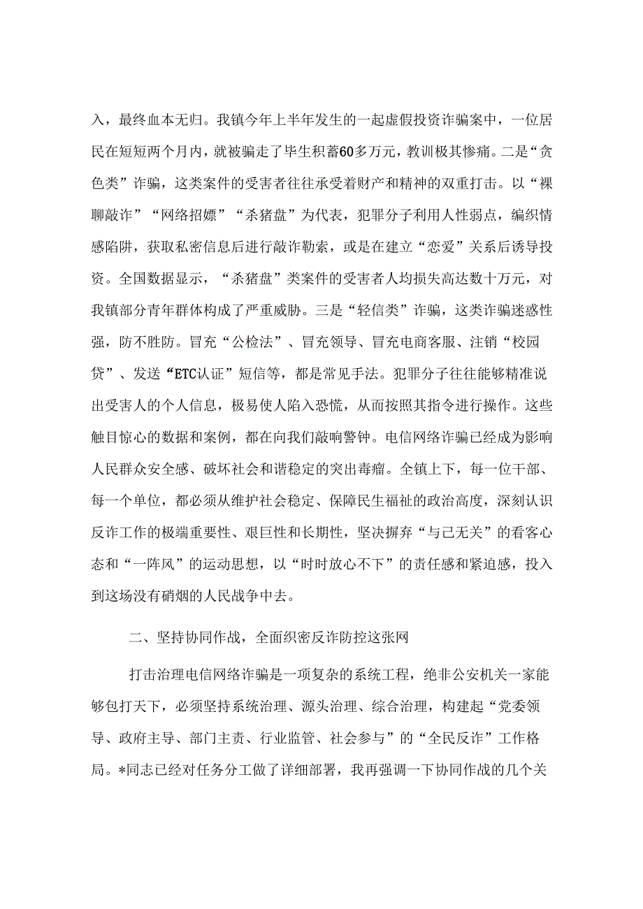 在2025年镇反电诈工作专题会议上的讲话.docx_第2页