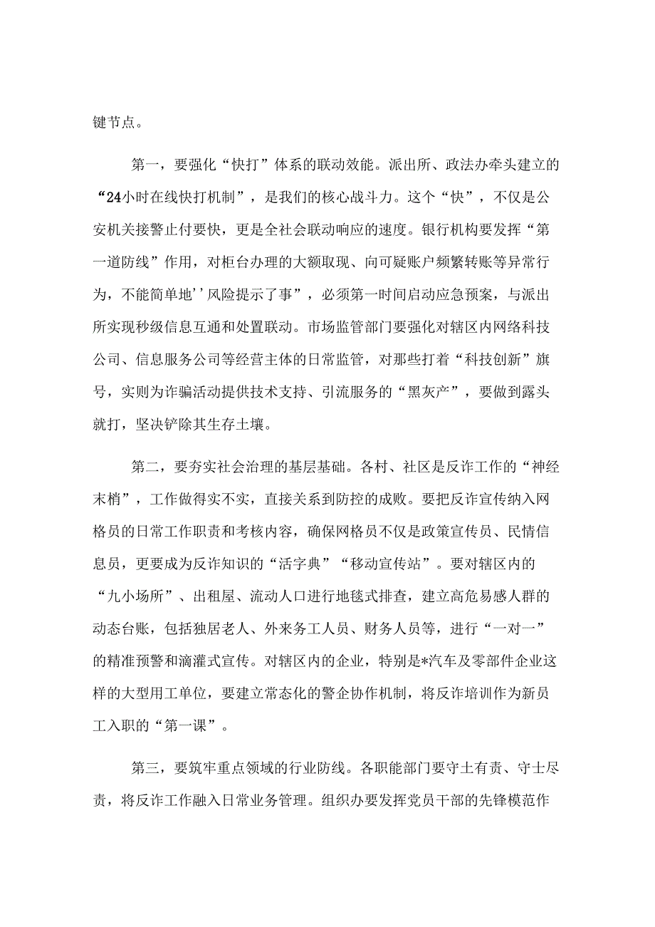 在2025年镇反电诈工作专题会议上的讲话.docx_第3页