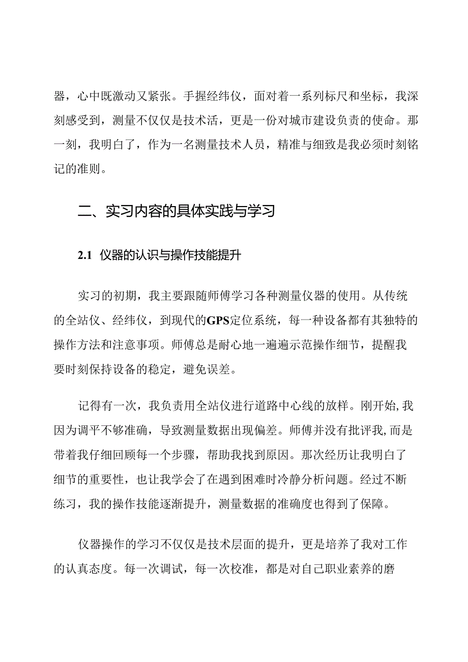 市政工程测量技术专业毕业实习报告范文.docx_第2页