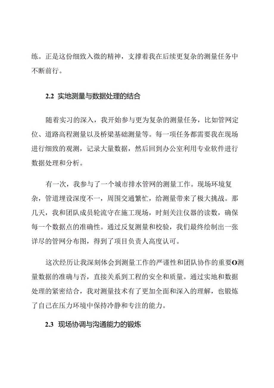 市政工程测量技术专业毕业实习报告范文.docx_第3页