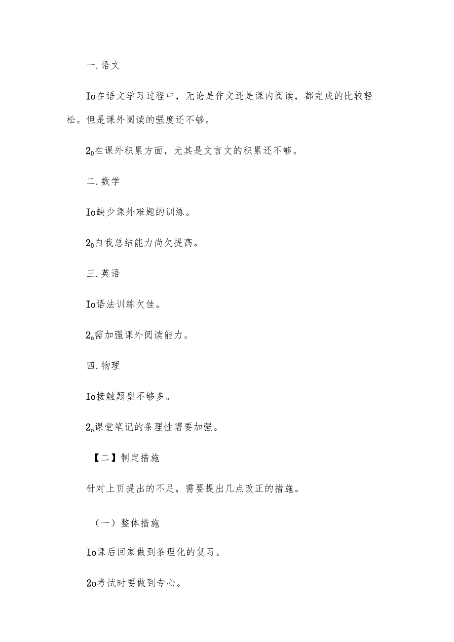 初三冲刺学习计划书（33篇）.docx_第2页