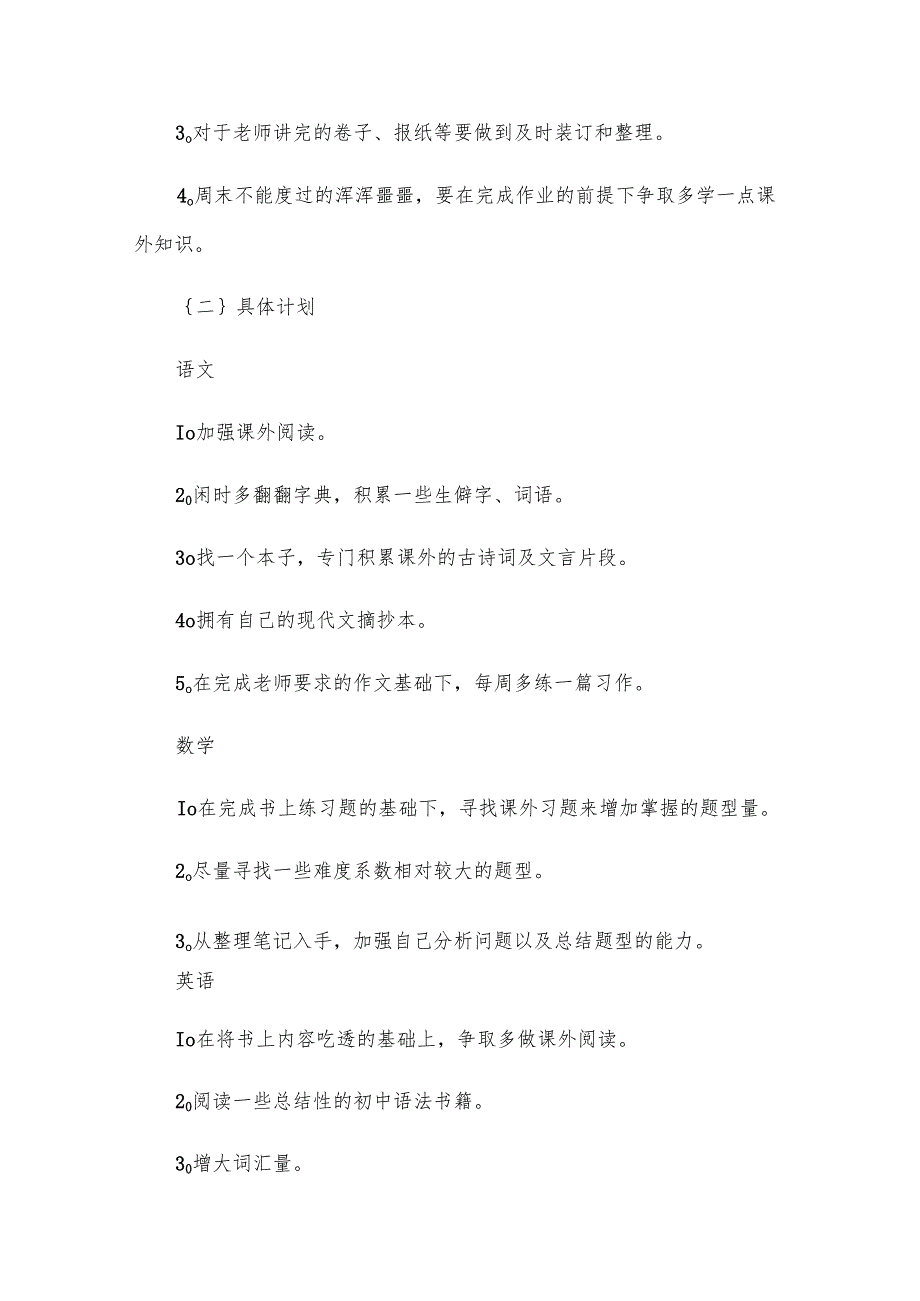 初三冲刺学习计划书（33篇）.docx_第3页