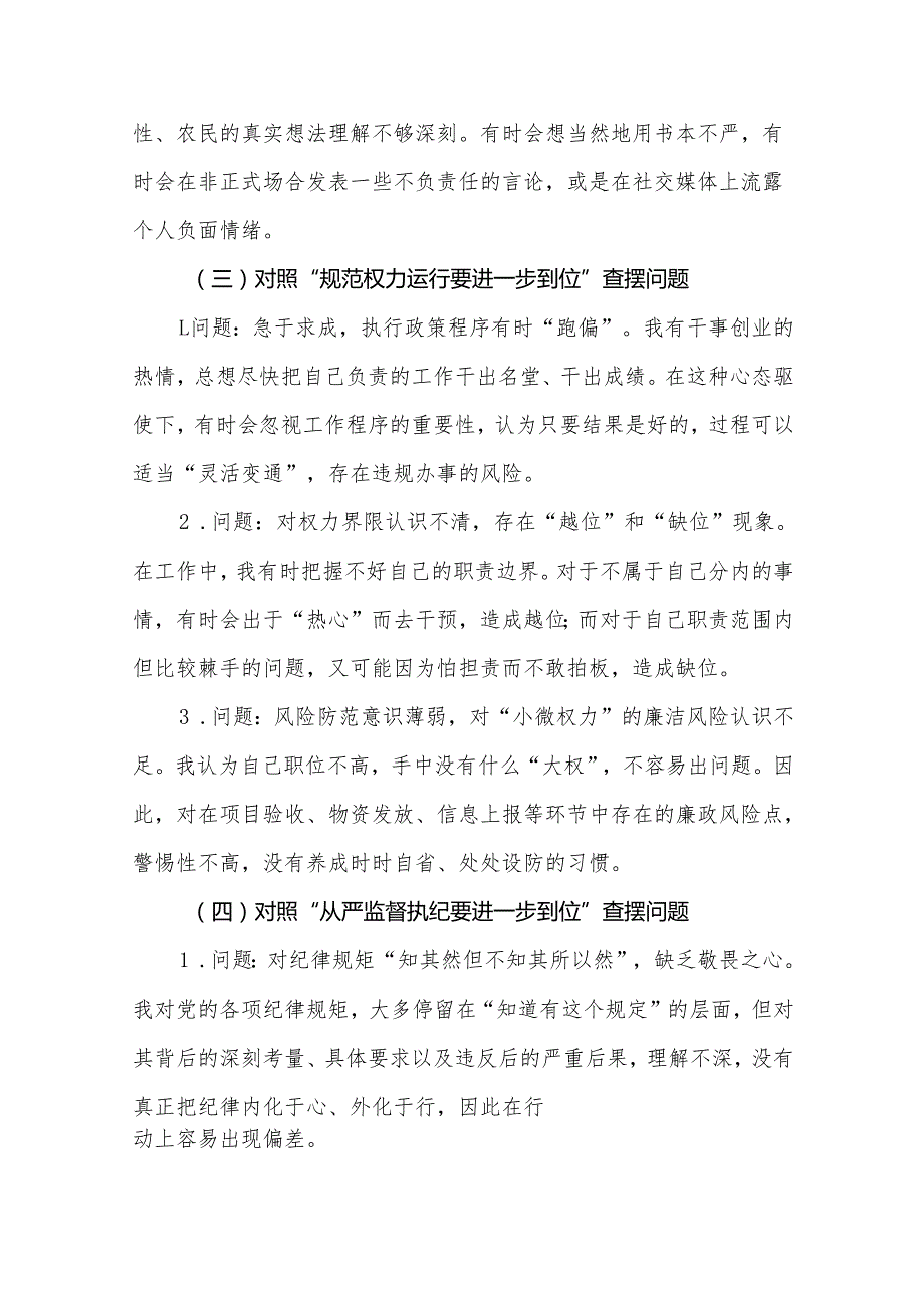 基层党员2025年“五个进一步到位”查摆问题清单个人对照检查材料资料多篇合集.docx_第2页
