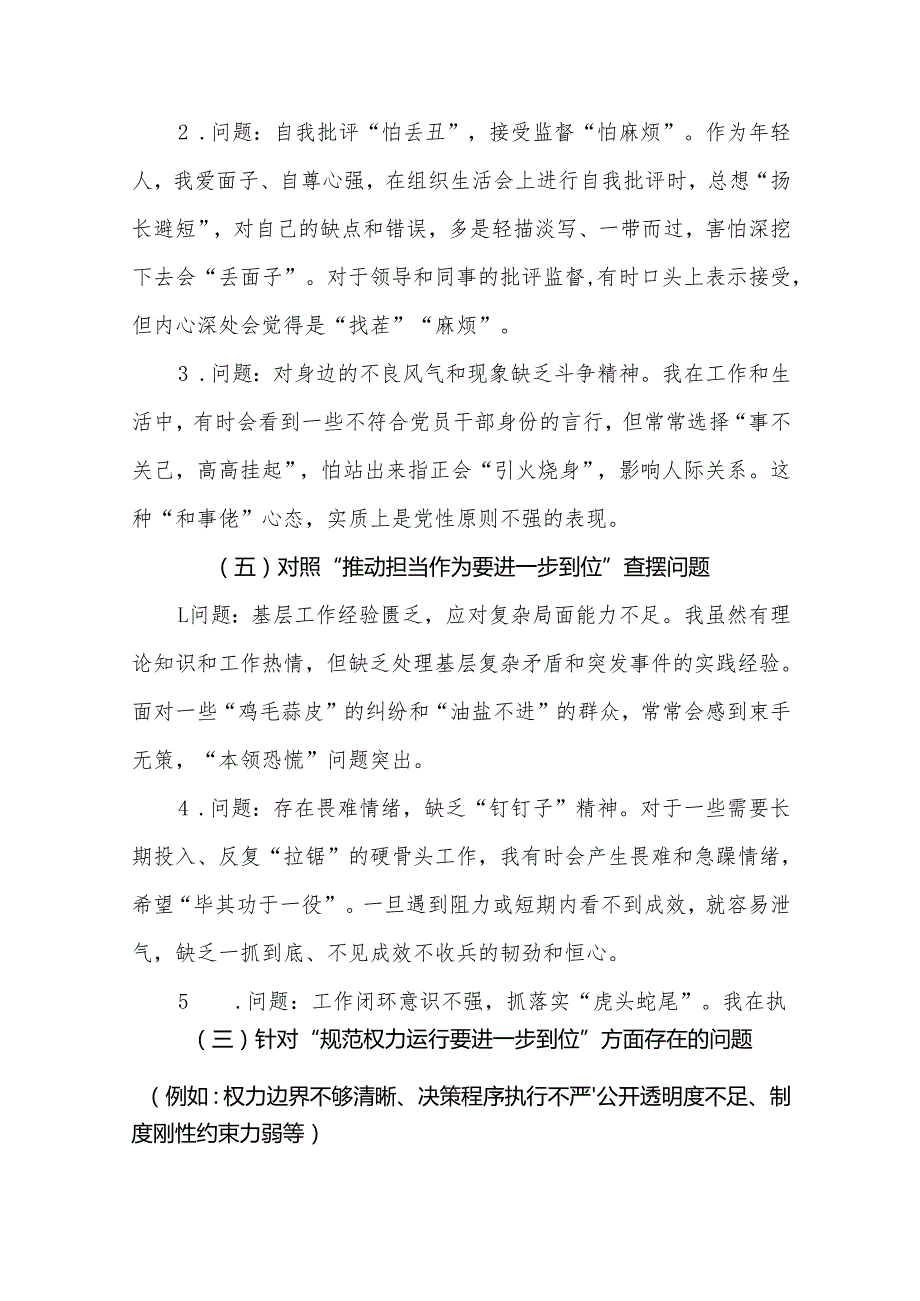 基层党员2025年“五个进一步到位”查摆问题清单个人对照检查材料资料多篇合集.docx_第3页