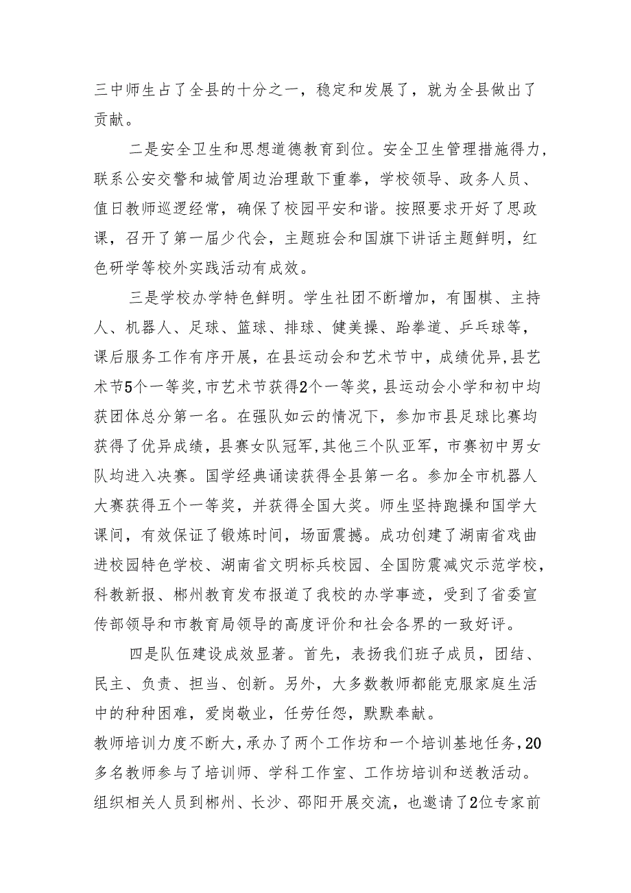 在秋季开学全体教职工大会上的讲话材料范文.docx_第2页