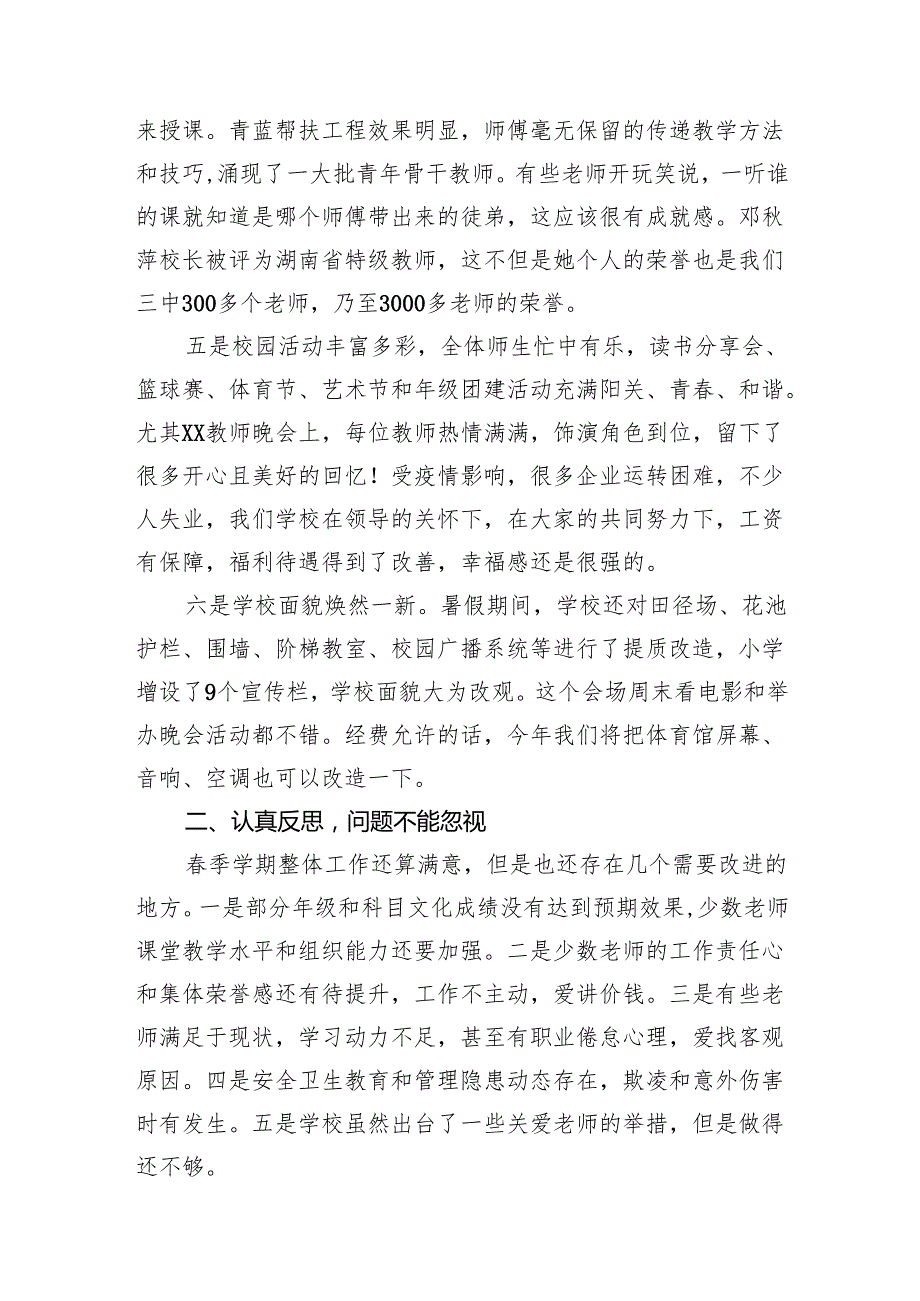 在秋季开学全体教职工大会上的讲话材料范文.docx_第3页