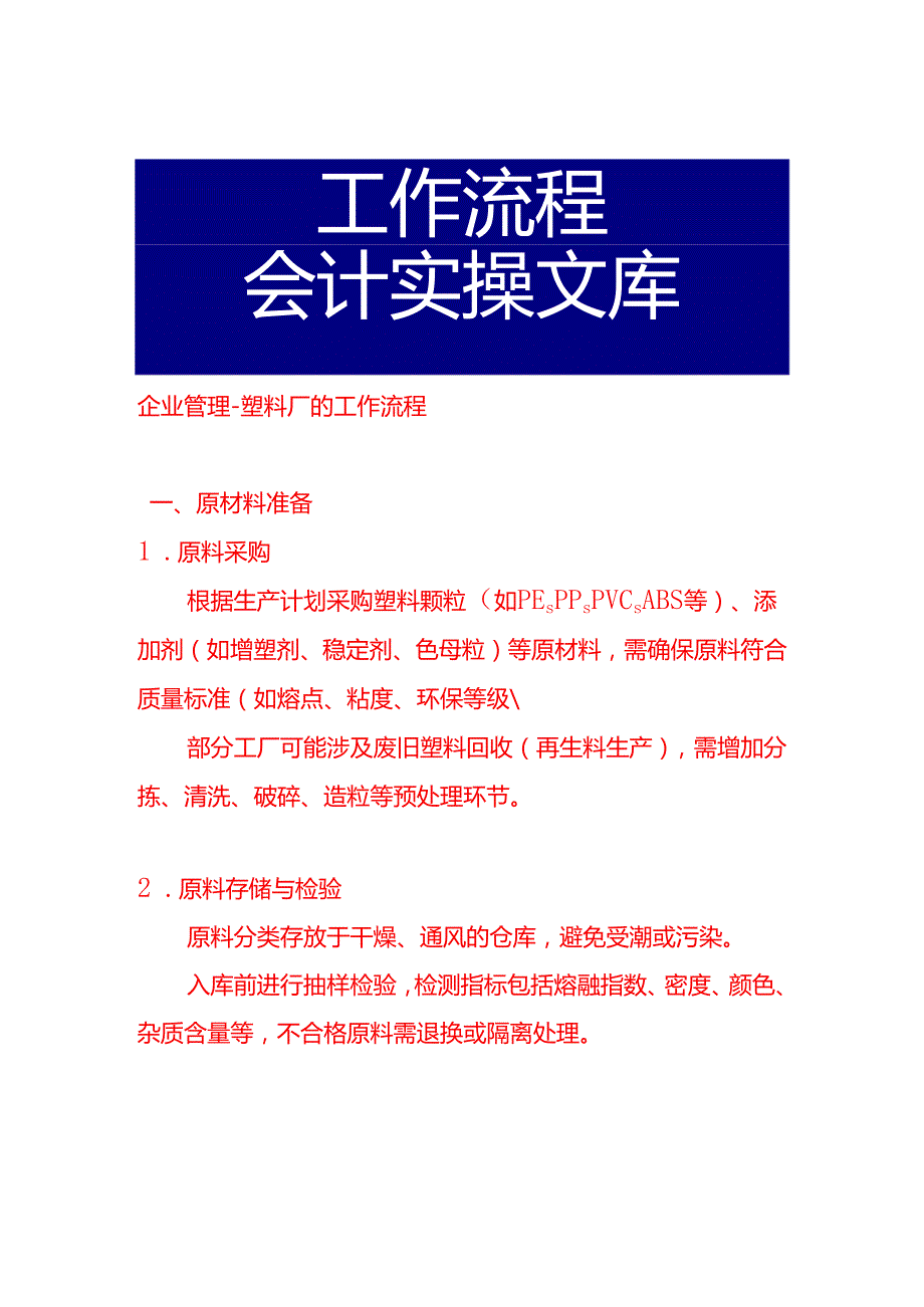 企业管理-塑料厂的工作流程.docx_第1页