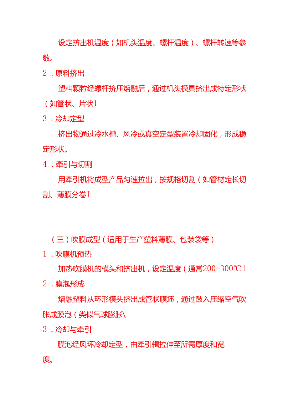 企业管理-塑料厂的工作流程.docx_第3页