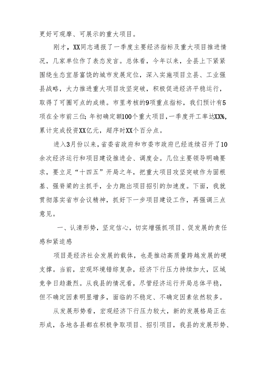 在全县2025年重点项目观摩拉练暨经济工作推进会上的讲话.docx_第2页