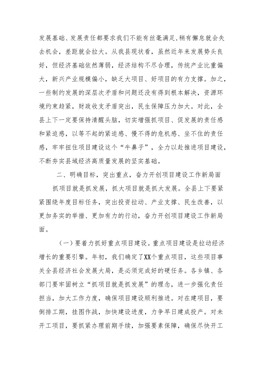在全县2025年重点项目观摩拉练暨经济工作推进会上的讲话.docx_第3页