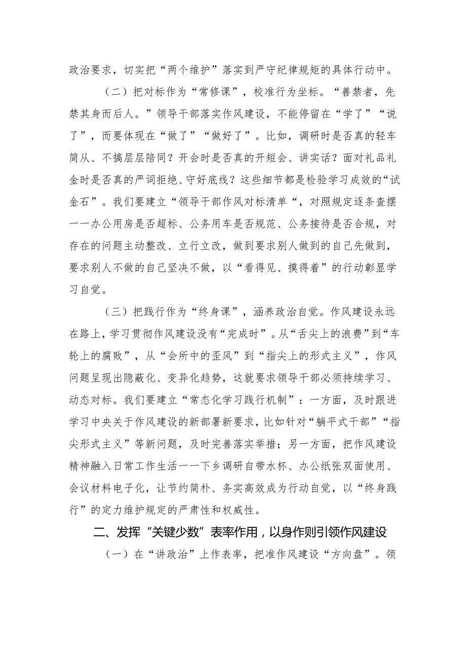 主题党课：发挥“关键少数”作用以过硬作风引领作风建设精神落地生根.docx_第2页