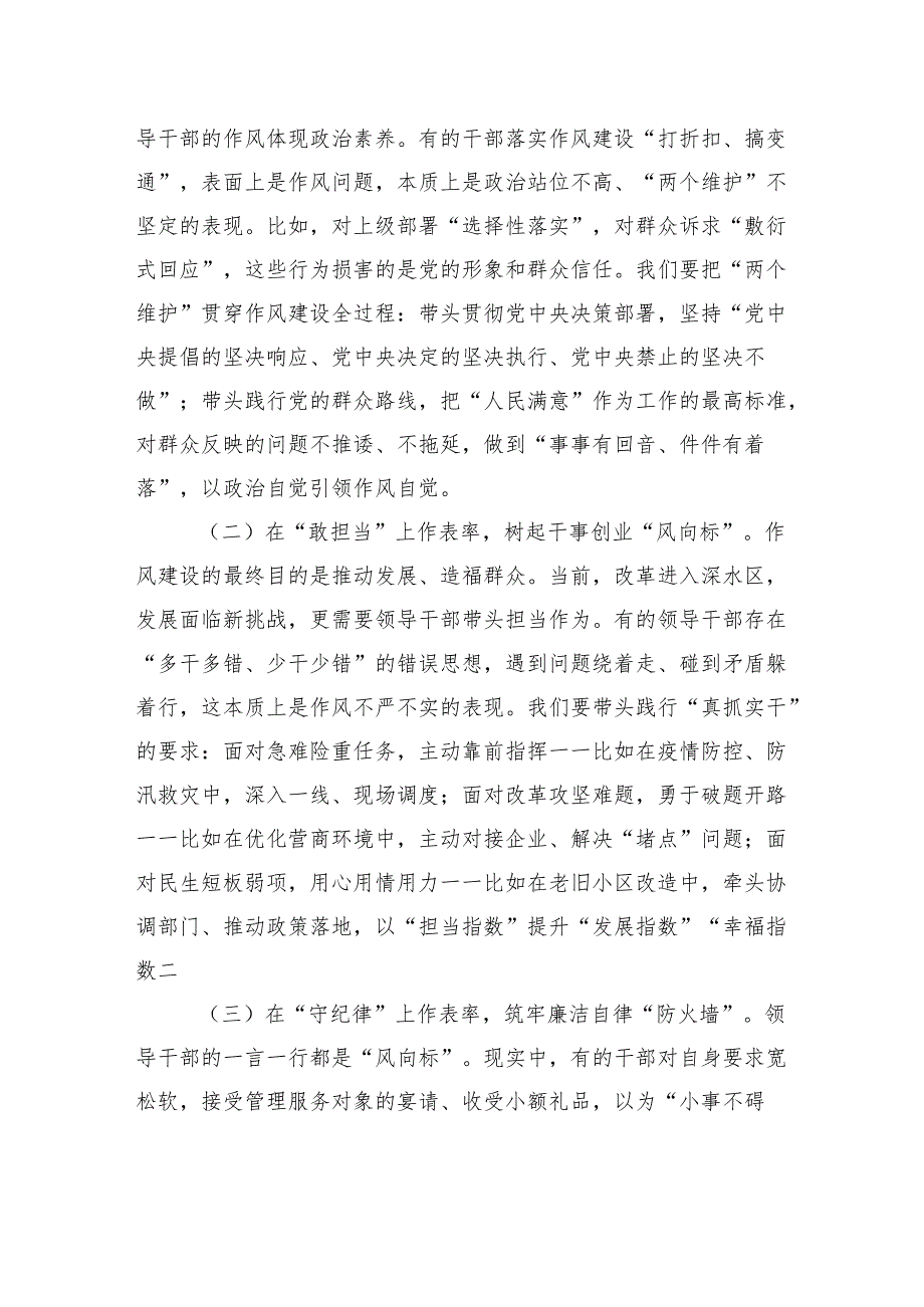 主题党课：发挥“关键少数”作用以过硬作风引领作风建设精神落地生根.docx_第3页