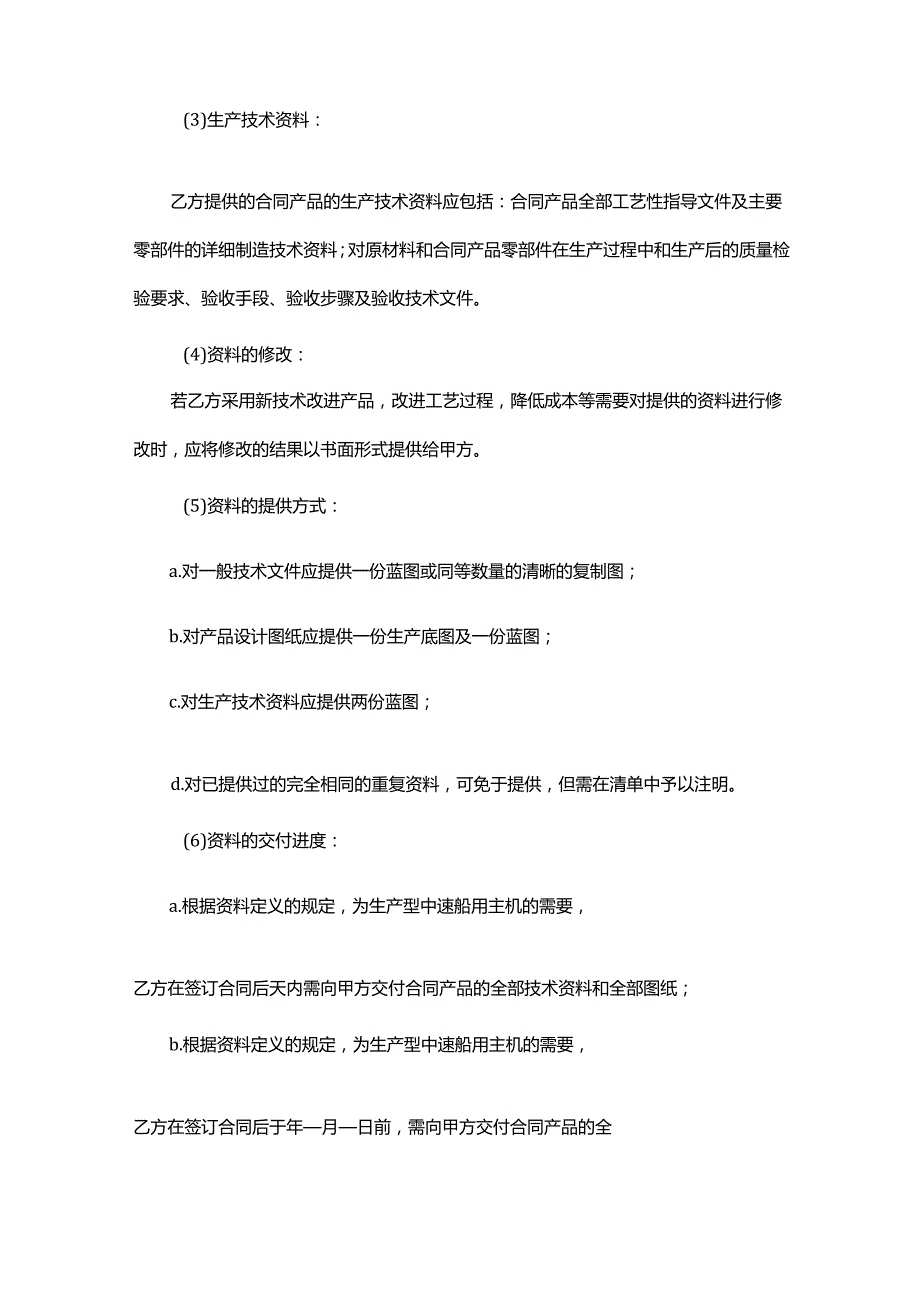 转让技术秘密和补偿贸易合作生产合同.docx_第3页