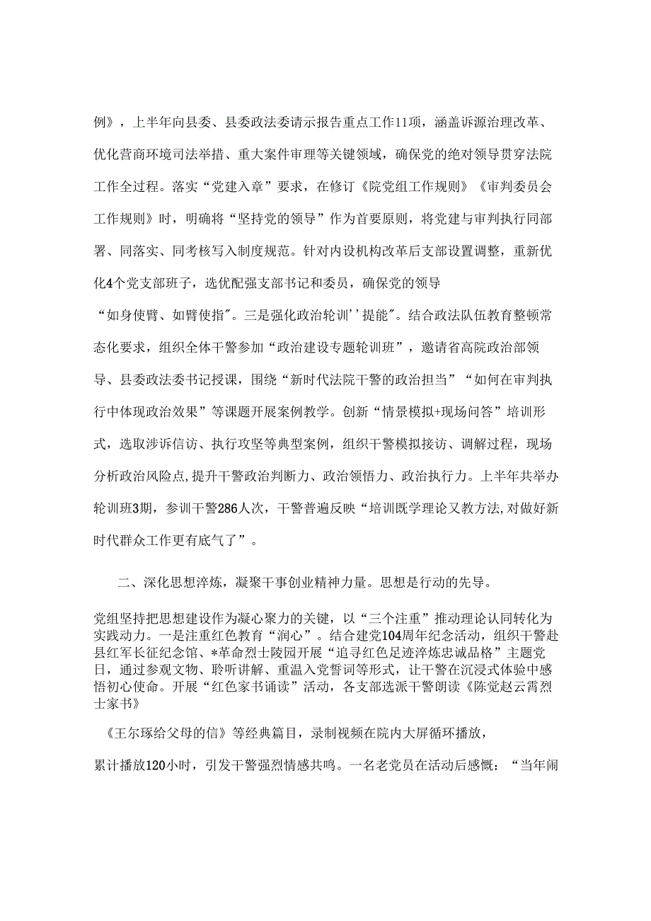 县人民法院党组2025年上半年党建工作总结.docx_第2页