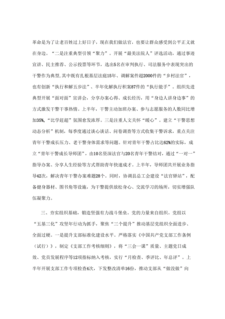 县人民法院党组2025年上半年党建工作总结.docx_第3页