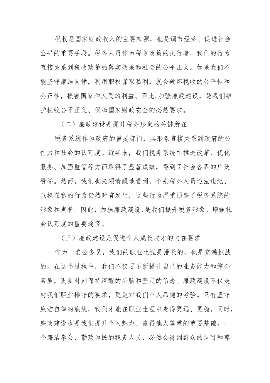 在某区税务局纪检组组长在新招录公务员廉政座谈会上的讲话.docx_第2页