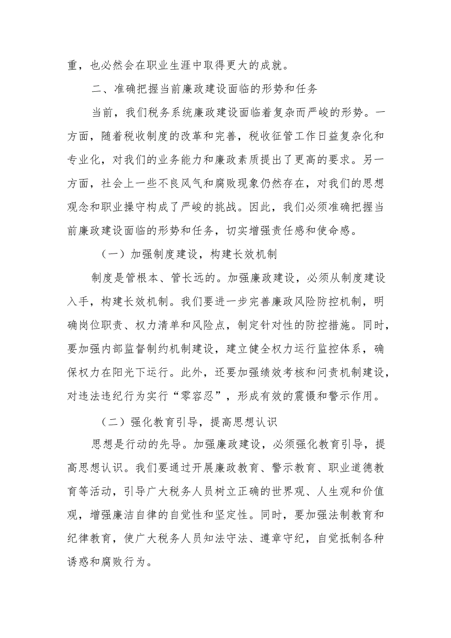 在某区税务局纪检组组长在新招录公务员廉政座谈会上的讲话.docx_第3页