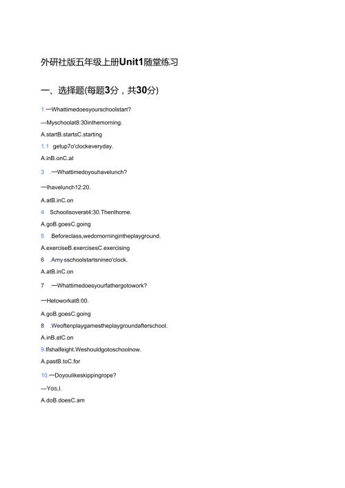 外研社版五年级上册Unit 1随堂练习.docx