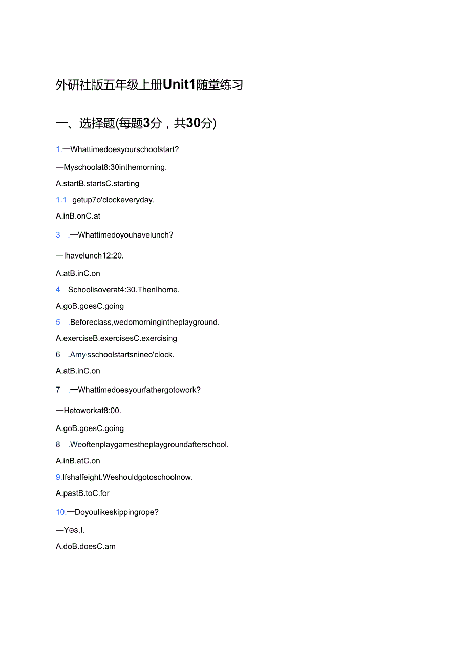 外研社版五年级上册Unit 1随堂练习.docx_第1页