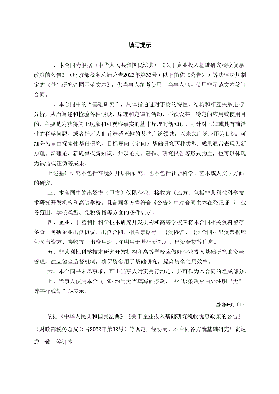 《基础研究出资合同(参考模板)》.docx_第2页